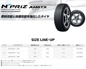 NEXEN ネクセン ビジネス N-PRIZ AH6TX 195/65R15 91H サマータイヤ 2本