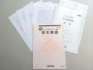 VP37-028 河合塾 京大英語 2014 春期 005s0B