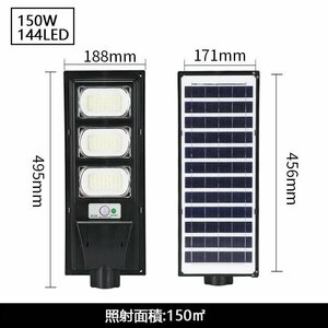 150W 人感センサーライト 1個 144LED ソーラーライト 驚きの照射力 LED超高輝度 防水 防犯ライト 自動点灯 屋外照明 庭先灯