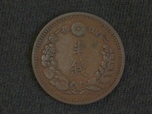 大日本帝国《明治10年(十年)》半銭銅貨◆二百枚換一圓■大徳年