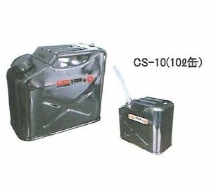 フルテック ステンレス ガソリン携行缶 10L CS-10 消防法適合品 ジープ缶