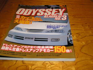 【ホンダ】ODYSSEY/オデッセイNO.3 RVドレスアップガイドシリーズ　HYPER　REV［ハイパーレブ］Vol.２６ 