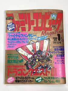 ファミリーコンピュータマガジン 1988年 1号 1月1日号 ファミマガ ファミコン 攻略本 雑誌 magazine【Z108238】