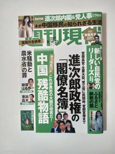 週刊現代　2024年9月14日号　中古　