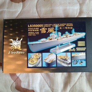 日本海軍 陽炎型 駆逐艦 ハセガワ製 雪風用エッチングパーツセット （1/350スケール LS3505） ライオンロア 