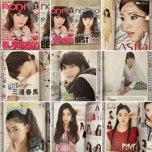 三浦春馬BOOK ノンノnon-no 2014年3月号 桐谷美玲 新木優子 剛力彩芽 本田翼 新川優愛 大政絢 波瑠 竹富聖花 佐藤ありさ上田眞央西野カナ嵐