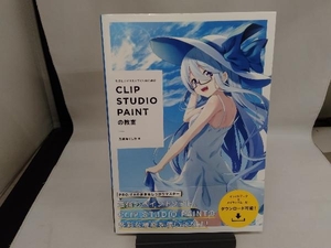 CLIP STUDIO PAINTの教室 乃樹坂くしお