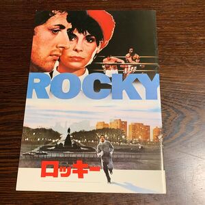 ロッキー 映画パンフレット(中古品)