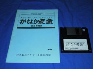 P060bj テグレット技術開発 かなり安全 Windows95/98/NT4.0対応 FDと説明冊子