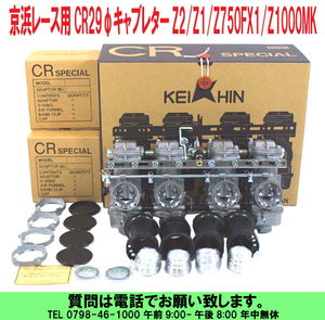 [uas]京浜 純正 Z2_Z1_Z750FX1_Z1000MK2 1000-13P-CB CR29φ ケイヒン KEIHIN 日本製 レース 改造用 キャブレター 日本製 未使用 新品100