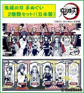 鬼滅の刃 手ぬぐい ２種類 セット カード柄 市松柄 竈門炭治郎 我妻善逸 竈門禰豆子 冨岡義勇 嘴平伊之助 胡蝶しのぶ…