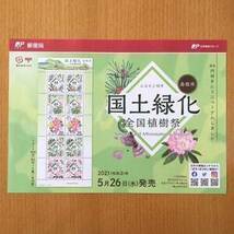 ★★注意。切手なし★★★切手チラシ国土緑化 滋賀県 ふるさと切手 ◆ 国土緑化 島根県 全国植樹祭 ふるさと切手 ◆◆2枚セット