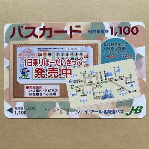 【使用済】 バスカード JR北海道バス 1日乗りほーだいきっぷ発売中