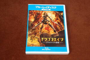 ドラゴンエイジ -ブラッドメイジの聖戦-★栗山千明 & 谷原章介 & GACKT:声の主演☆曽利文彦:監督◆本編約89分間＋特典収録◎レンタルアップ