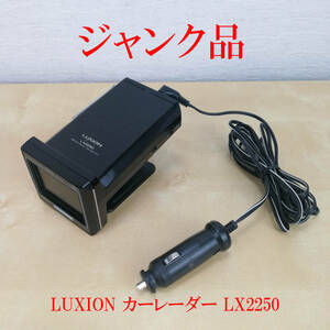 ジャンク品 GPS故障 コムテック レーダー探知機 LUXION ルキシオン LX2250 動作未確認