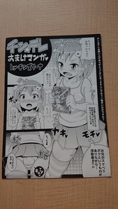 「チン☆デレ」おまけマンガ げっちゅ屋特典小冊子 チンズリーナ