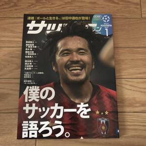 月刊サッカーマガジン　2020年1月号　僕のサッカーを語ろう　リサイクル本　除籍本　美品