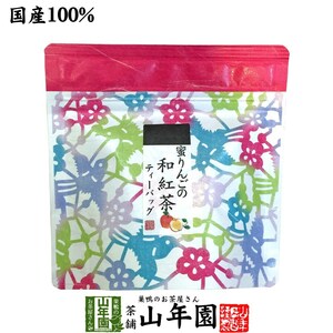 お茶 日本茶 紅茶 国産100% 蜜りんごの和紅茶 2g×5パック 送料無料