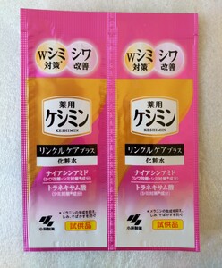 ★非売品 新品 薬用 ケシミン リンクルケア 化粧水 2回分 試供品 サンプル KESHIMIN Brightening ＆ Wrinkle care lotion Sample