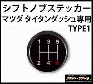 MADMAX トラック用品 MT車用 シフトパターン ステッカー いすゞ、三菱、軽トラ用 マツダ タイタンダッシュ【メール便送料170円】