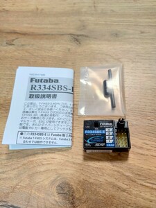 送料無料　フタバ　受信機 [R334SBS-E]　中古①