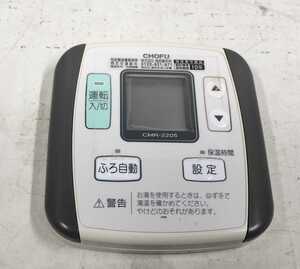 35-長府/給湯器/ボイラー/リモコン/CMR-2205/通電のみ確認、ジャンク部品