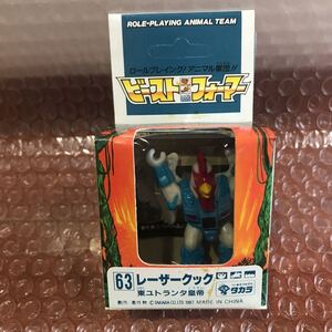 未開封【ビーストフォーマー】63 レーザークック　タカラ　TAKARA 1987 検）レーザービースト　トランスフォーマー　e