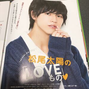 JUNON2017.12 松尾太陽 切り抜き3ページ