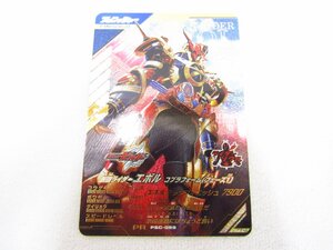 美品 ガンバレジェンズ PSC-059 仮面ライダーエボル コブラフォーム（フェーズ１） PR 中古品 ★1448