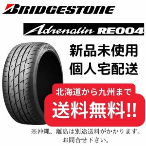 225/45R18　【新品】 ブリヂストン RE004　【送料無料】 サマータイヤ　４本税込74000円～ 2022年製造