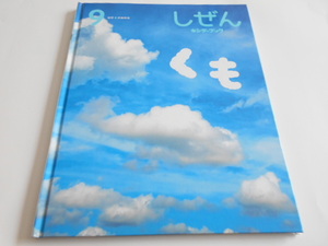 ★キンダーブック　しぜん　『くも』　フレーベル館2023年9月号