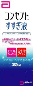 コンセプトすすぎ液 360ml (コンタクトケア用品)