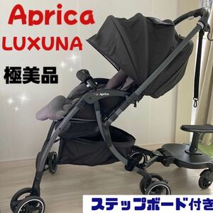 【極美品】　ベビーカー　アップリカ　ラクーナ　Aprica ソファークッション Rozally ステップ 二人乗り サドル付き　ステップボード