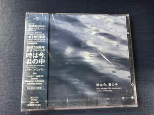 【新品未開封品】CD＆DVD　ビリーバンバン　時は今、君の中　結成35周年記念アルバム