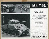 中古プラモデル 1/35 M4 シャーマン戦車用履帯 T49型(可動式) 「連結可動履帯 SKシリーズ」 ディテ