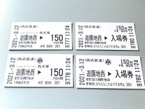 西武鉄道 遊園地西駅営業最終日券売機入場券・乗車券セット 2021-3-12