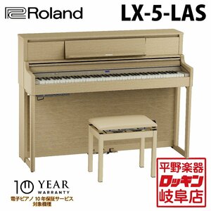 Roland LX-5-LAS ライトオーク調仕上げ