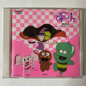 ◯おばけのホーリー II 音楽篇 オリジナルサウンドトラック 中古品