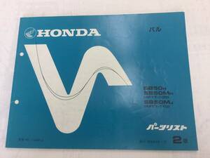 【HONDA】 パーツリスト パル AF17 【中古】 2版