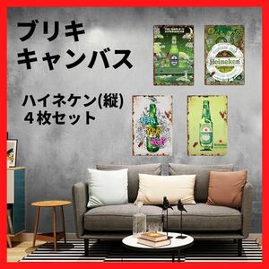 ブリキ キャンバス 4枚 ハイネケン インテリア　店 壁掛け パネル レトロ