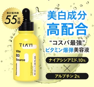 【２本セット】新品 ティアム 美容液 TIAM 美白 高配合 トーンアップ ナイアシンアミド 10% アルブチン 2% 40ml ニキビ跡 トーンアップ