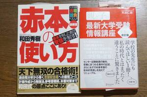 赤本の使い方 親と子の最新大学受験情報講座 文系編 2冊セット 過去問 大学入試