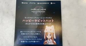 東京ゲームショウ2024 ソードアートオンライン フラクチュアードデイドリーム特典コードあり