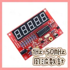 ⭐️ 1Hz-50MHz 周波数計 水晶発振器 周波数 カウンタ