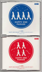 ◆中古美品◆2枚セット◆HAPPY END PARADE◆tribute to はっぴいえんど◆細野晴臣◆大瀧詠一◆松本隆◆鈴木茂◆大滝詠一◆トリビュート