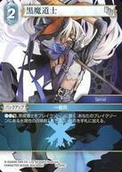 中古ファイナルファンタジーTCG 10-029C[C]：黒魔道士