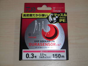 ダイワ　月下美人 デュラセンサー UVF+Si2　0.3号 4.8lb 150m 桜ピンク
