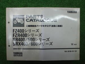 ◇FZ400 FZR400 SR400・500 SRX400・600 総合パーツカタログ GYA0615