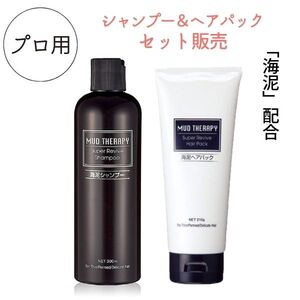 マッドテラピー シャンプー＆ヘアパック セット販売 スーパーリバイブ トリートメント 美容室 ヘアケア スカルプ プロ用 全国送料無料