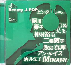 Various Artists「Beauty J-POP-Victor EDITION」（A7）CD